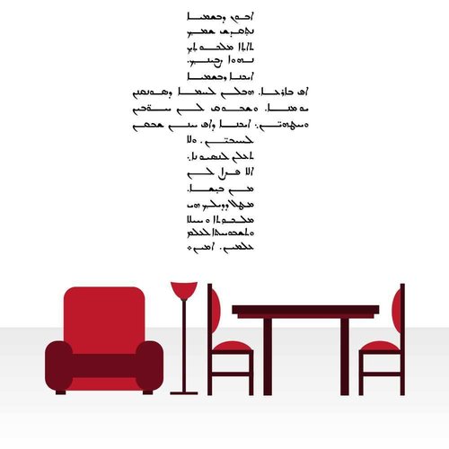 Wandtatoo "Vater unser auf aramäisch" in Kreuzform 1,10m x 1,50m